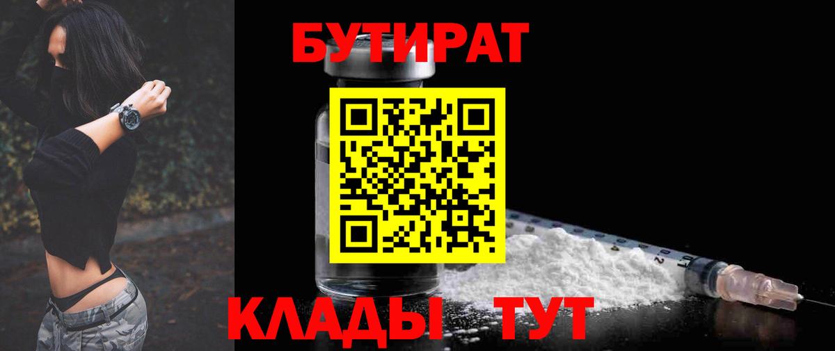 Бутират вода Кохма