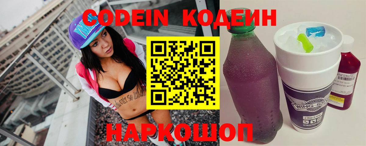 Codein напиток Lean (лин) Кохма