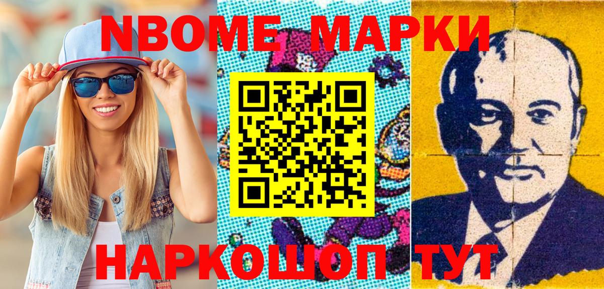 Марки N-bome 1,5мг Кохма